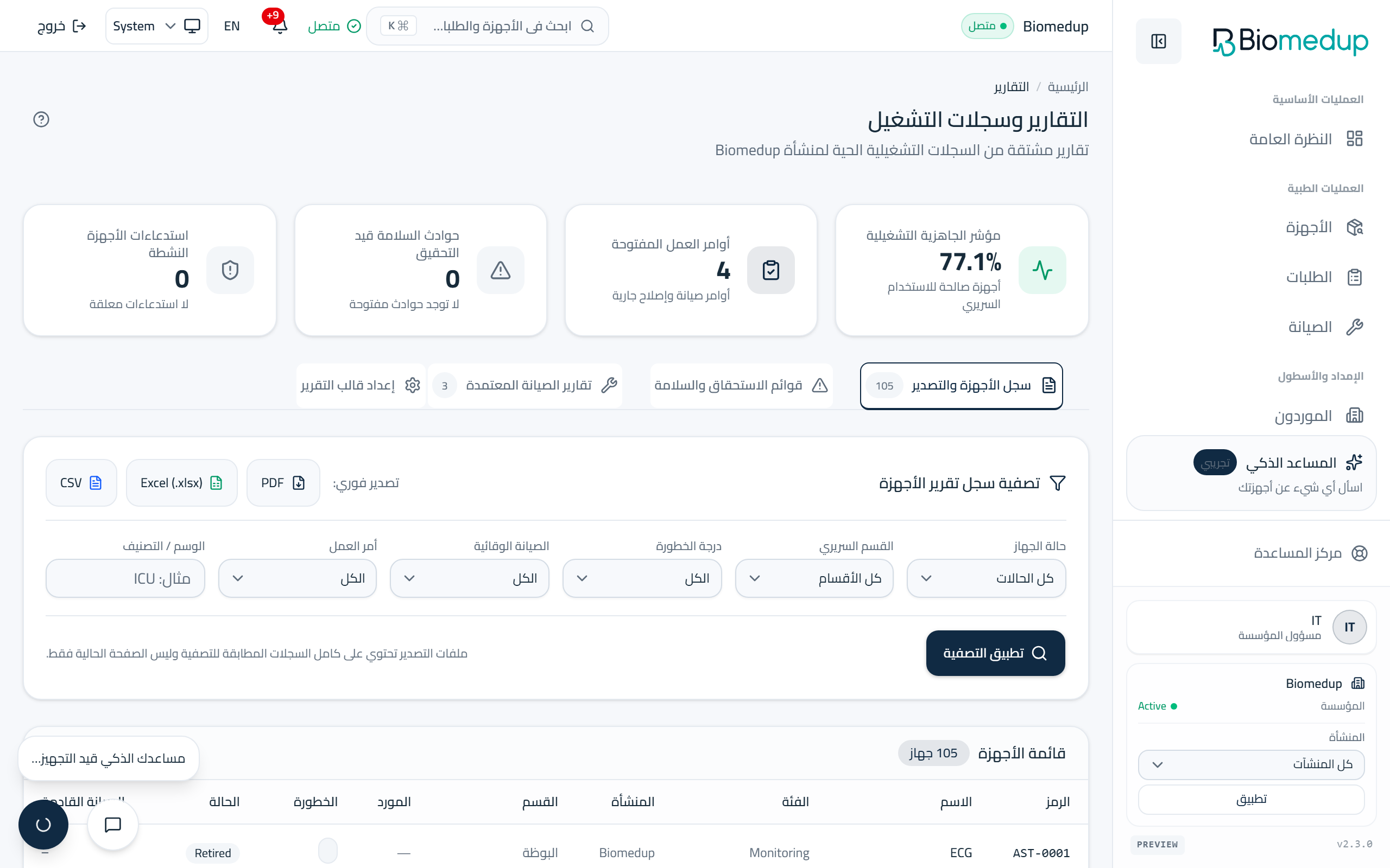 لقطة شاشة لصفحة التقارير في مساحة عمل Biomedup